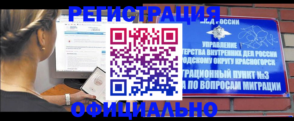 прописка законно в Верещагино